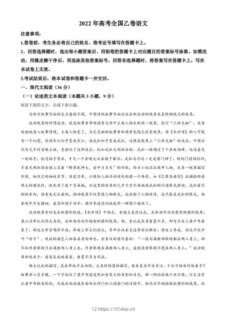 2022年高考语文试卷（全国乙卷）（空白卷）-我要学科网