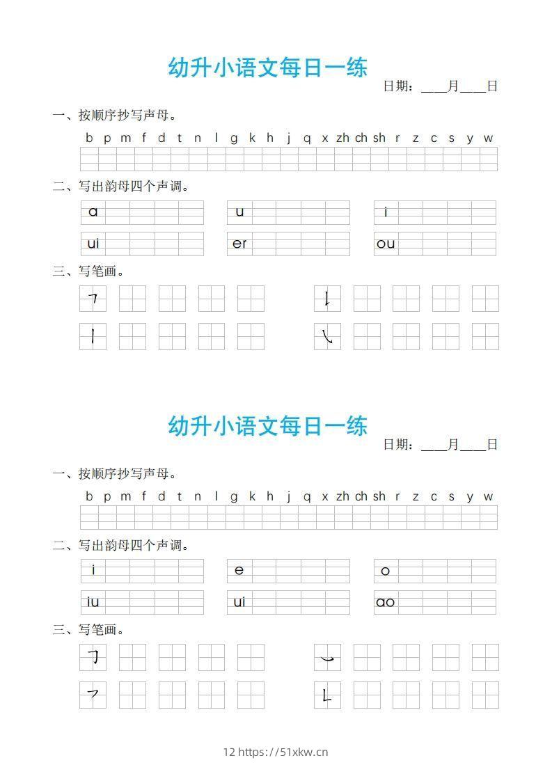 图片[2]-【拼音】幼小语文汉语拼音每日一练-我要学科网