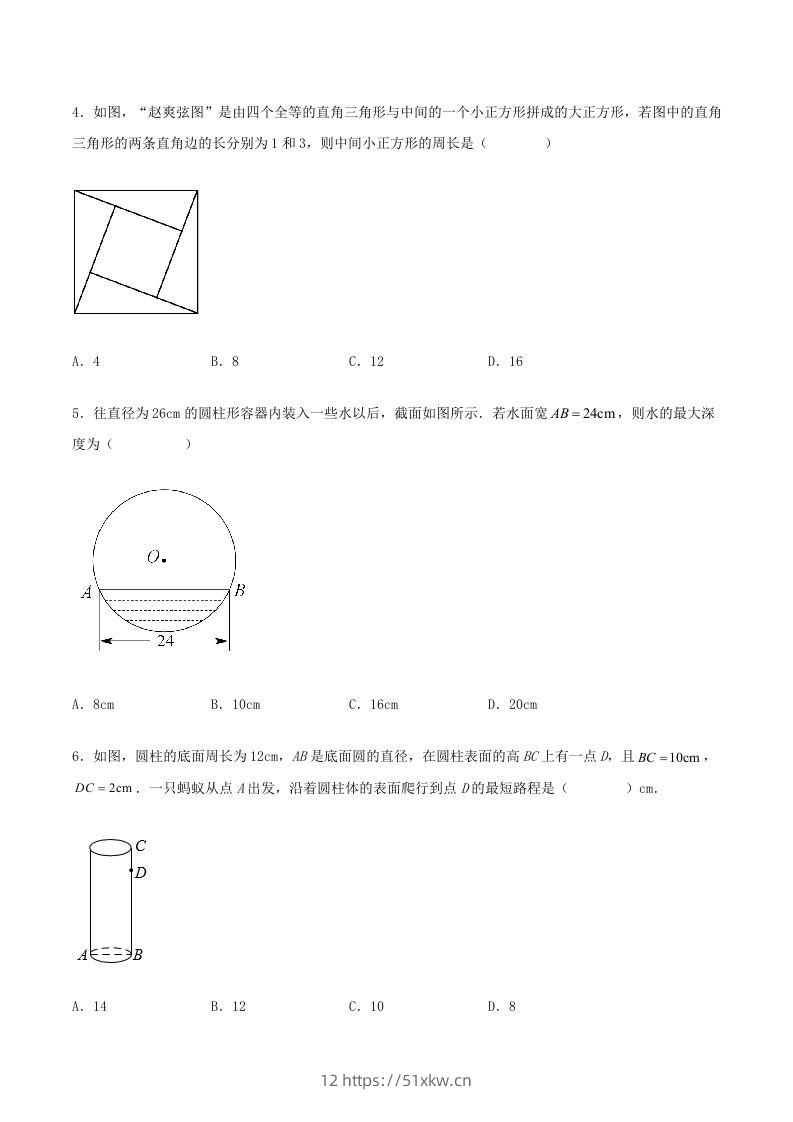 图片[2]-2022-2023学年北师大版八年级数学上册第一章单元测试卷及答案(Word版)-我要学科网
