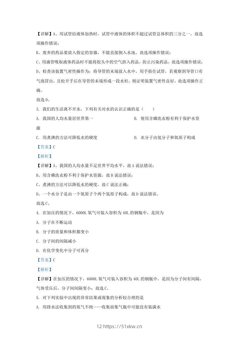 图片[2]-2023-2024学年湖北省武汉市东湖高新区九年级上学期化学12月月考试题及答案(Word版)-我要学科网