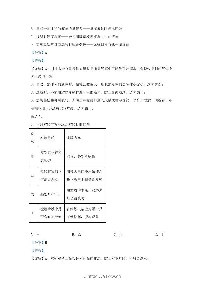 图片[3]-2023-2024学年湖北省武汉市东湖高新区九年级上学期化学12月月考试题及答案(Word版)-我要学科网