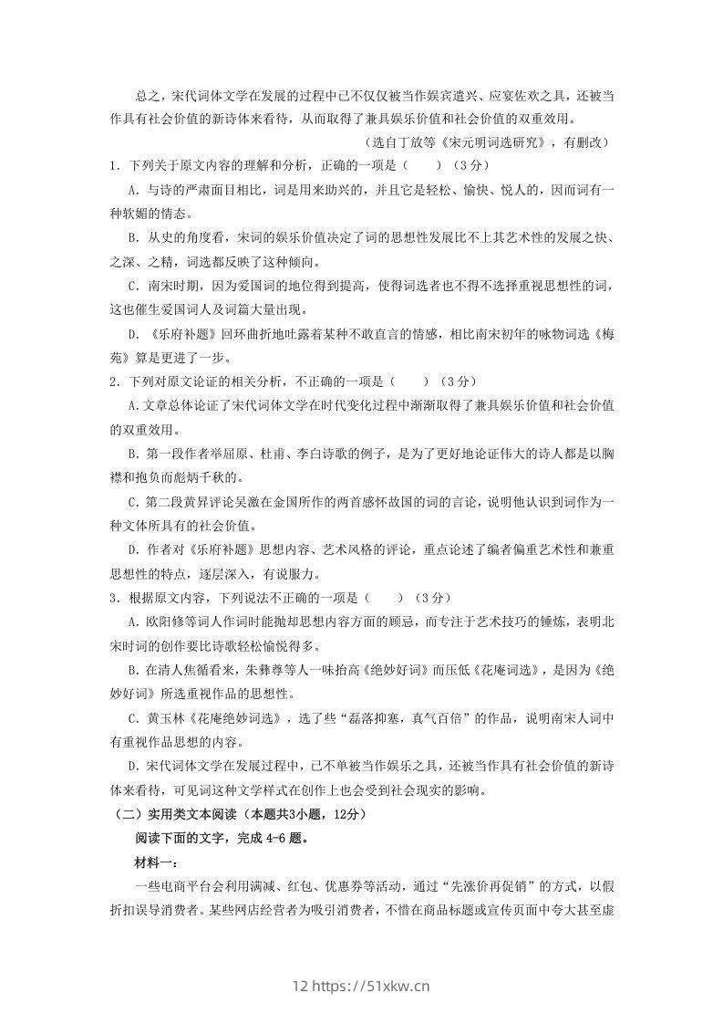 图片[2]-2020-2021年甘肃省张掖市高一语文上学期期末试卷及答案(Word版)-我要学科网