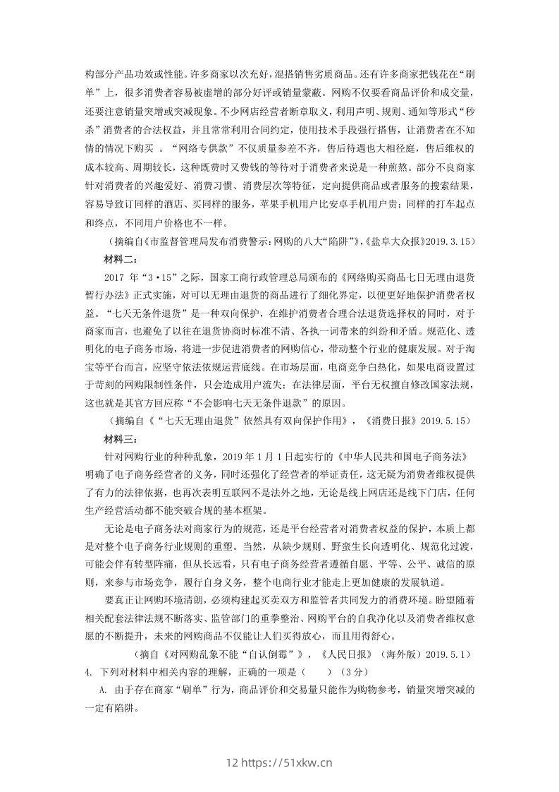 图片[3]-2020-2021年甘肃省张掖市高一语文上学期期末试卷及答案(Word版)-我要学科网