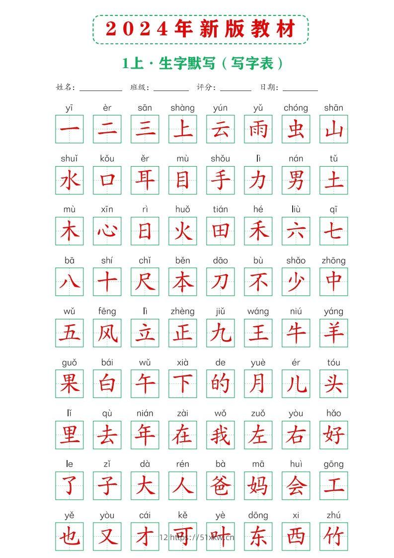 图片[3]-【24新版】一上语文课后词语默写表-我要学科网