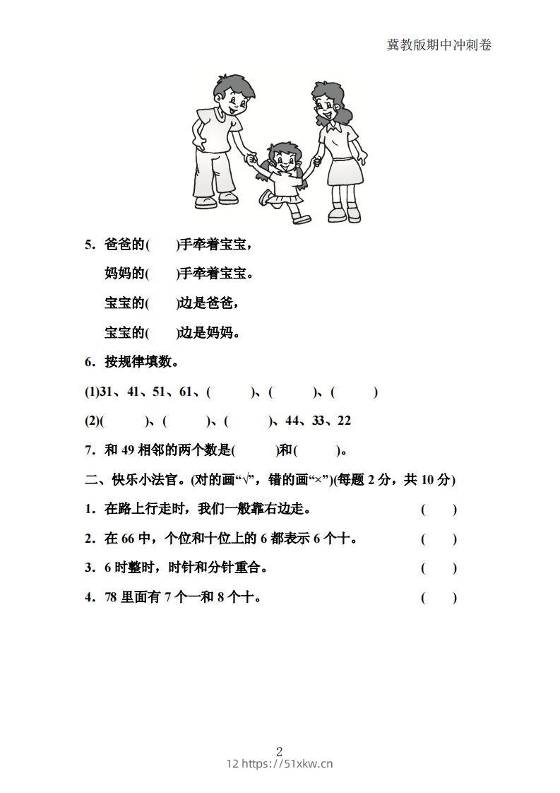 图片[2]-冀教版数学一年级下册期中冲刺卷三套（含答案21页）-我要学科网