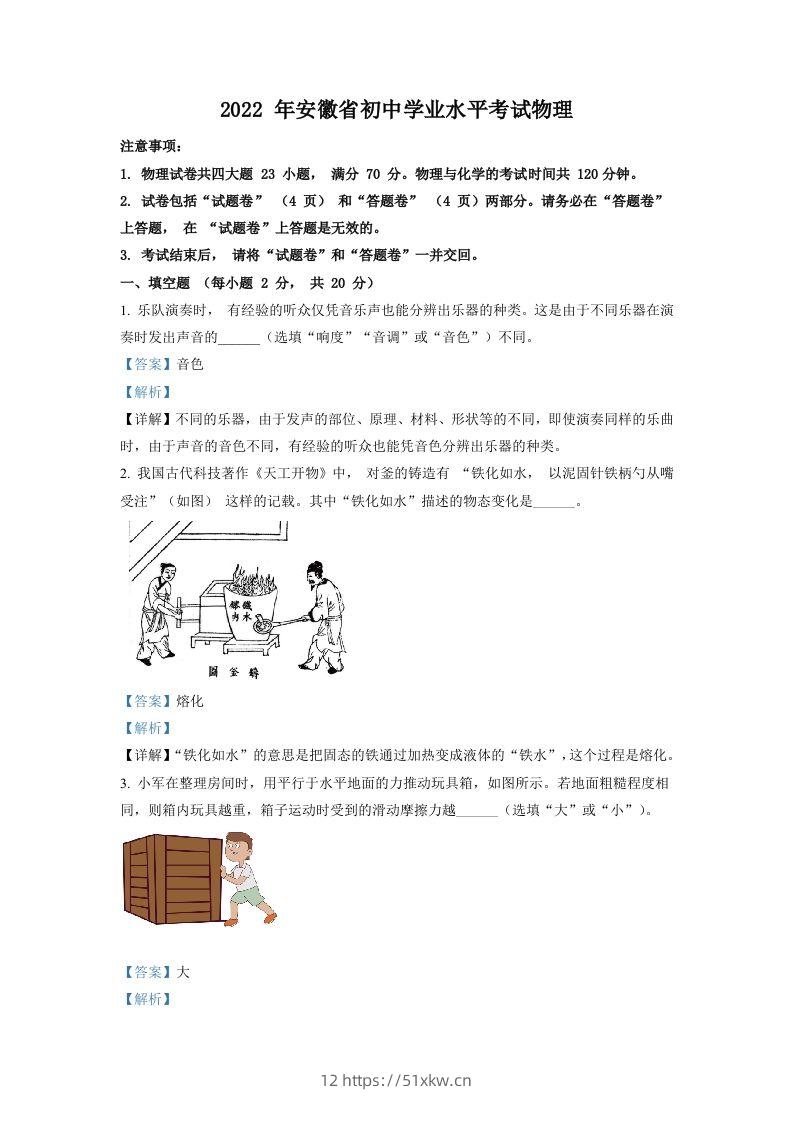 2022年安徽省中考物理真题（含答案）-我要学科网
