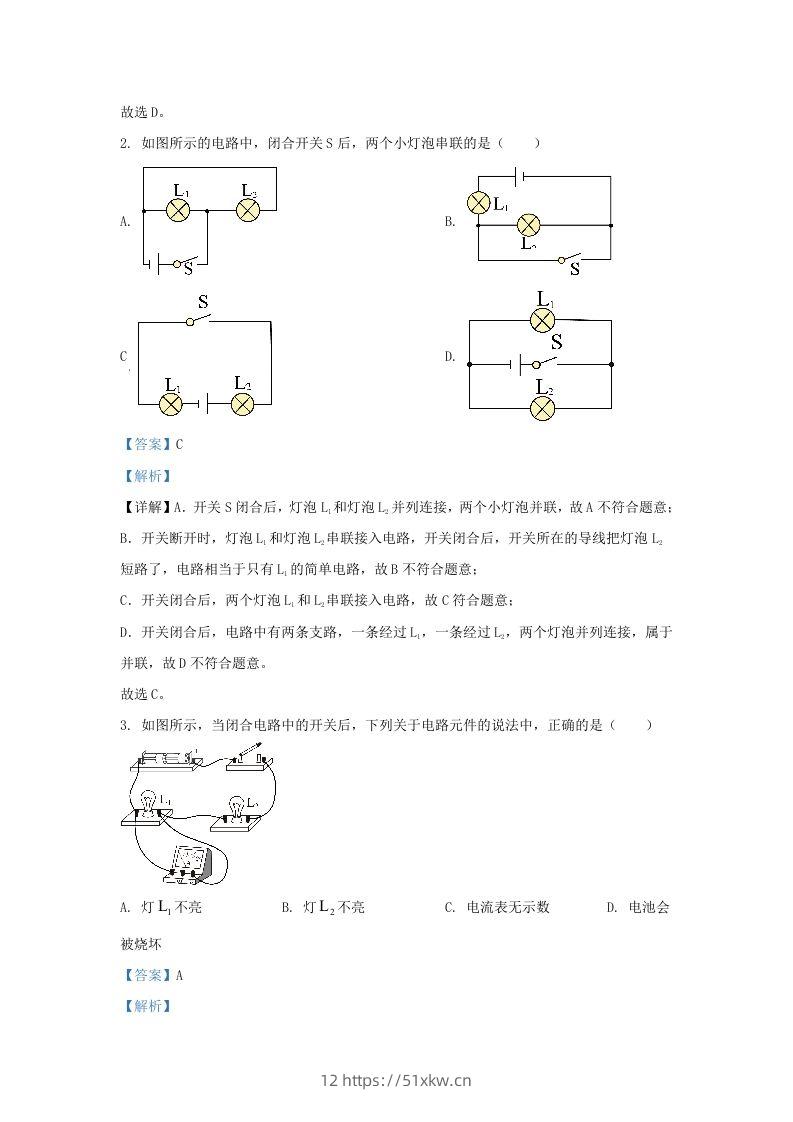 图片[2]-2023-2024学年陕西省西安市长安区九年级上学期物理期末试题及答案(Word版)-我要学科网