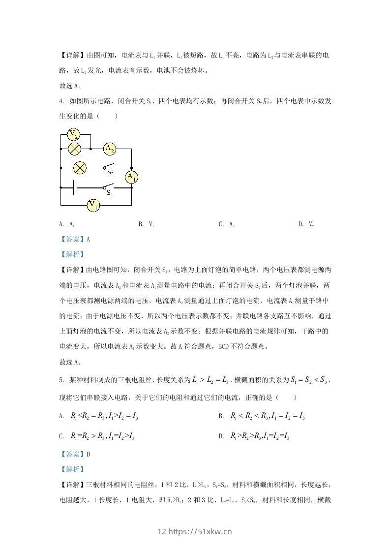 图片[3]-2023-2024学年陕西省西安市长安区九年级上学期物理期末试题及答案(Word版)-我要学科网
