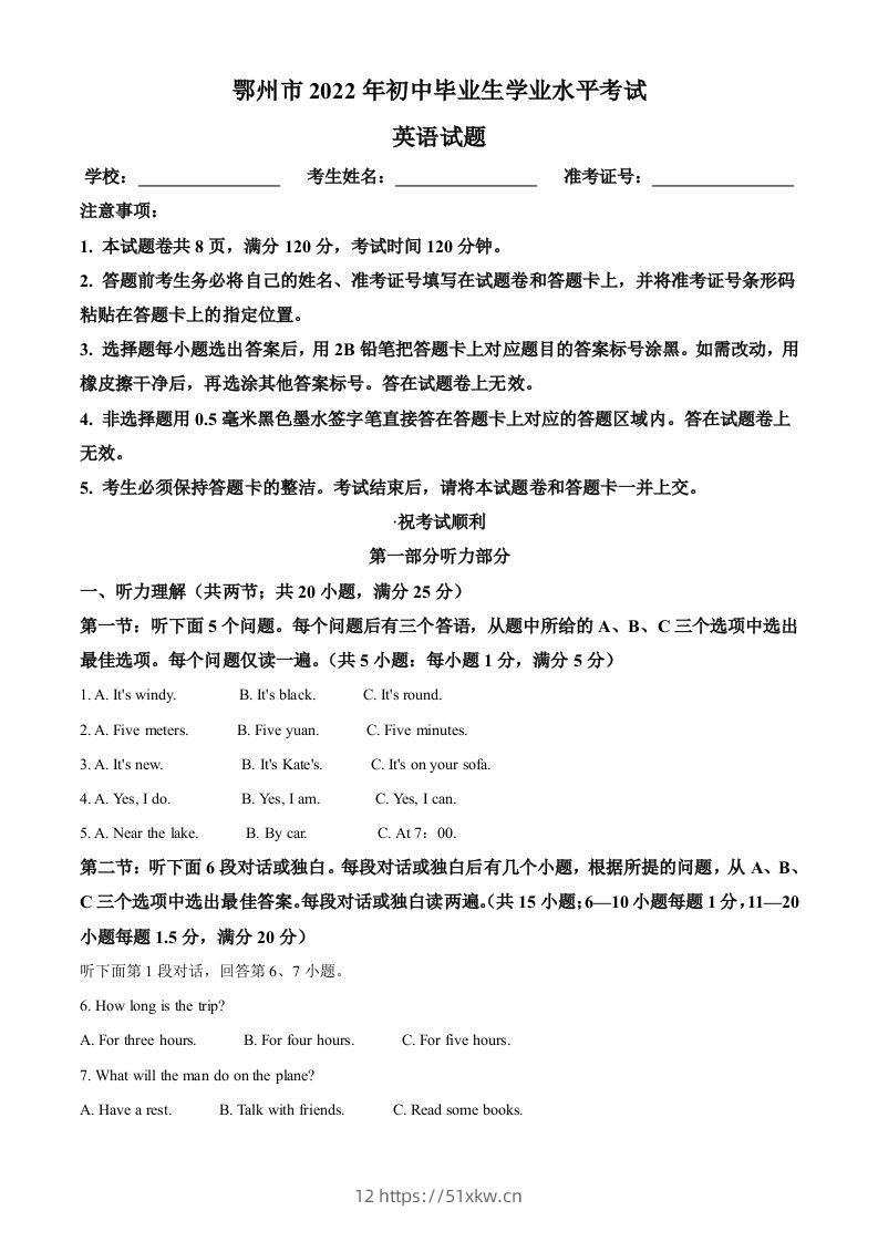 2022年湖北省鄂州市中考英语真题（空白卷）-我要学科网