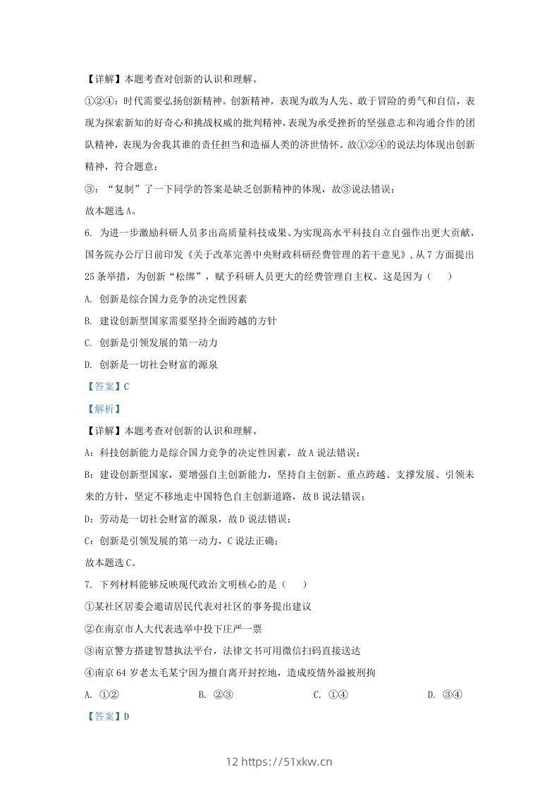 图片[3]-2021-2022学年江苏省南京市九年级上学期道德与法治期中试题及答案(Word版)-我要学科网