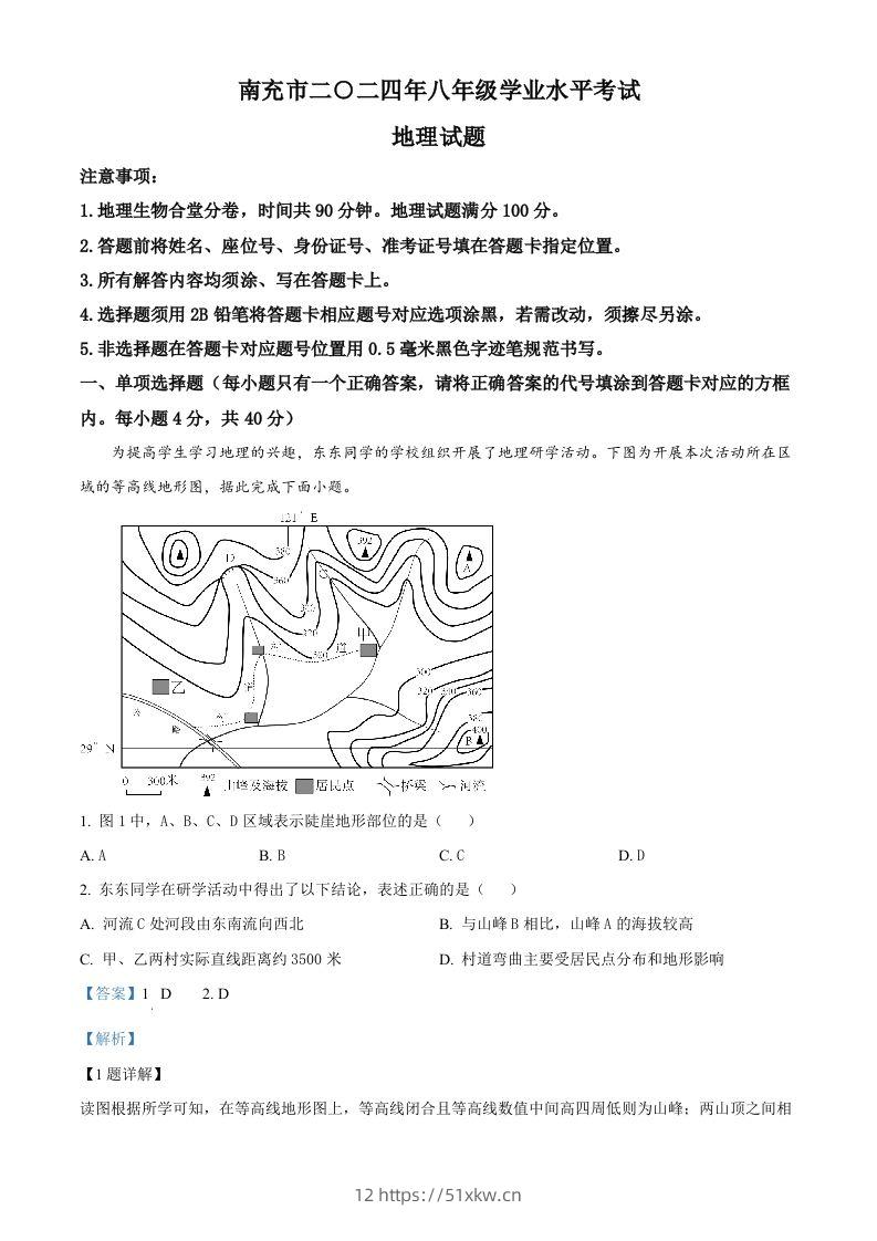 2024年四川省南充市中考地理试题（含答案）-我要学科网