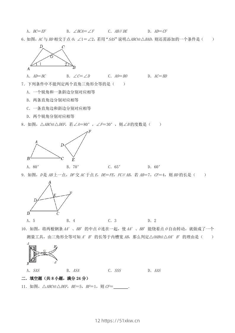 图片[2]-2023年华东师大版八年级数学上册第13章同步测试题及答案(Word版)-我要学科网
