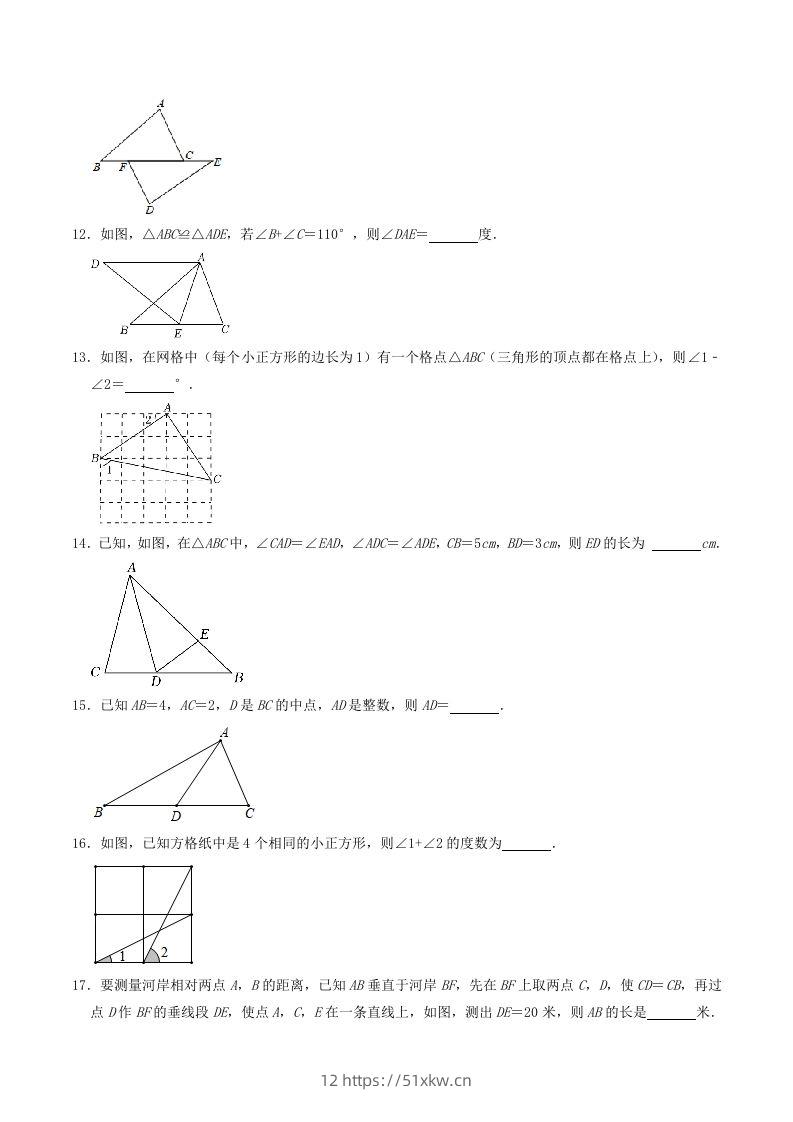 图片[3]-2023年华东师大版八年级数学上册第13章同步测试题及答案(Word版)-我要学科网