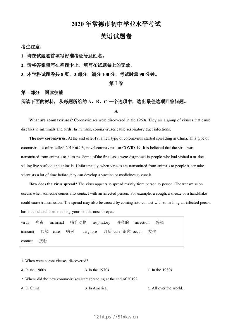 湖南省常德市2020年中考英语试题（空白卷）-我要学科网
