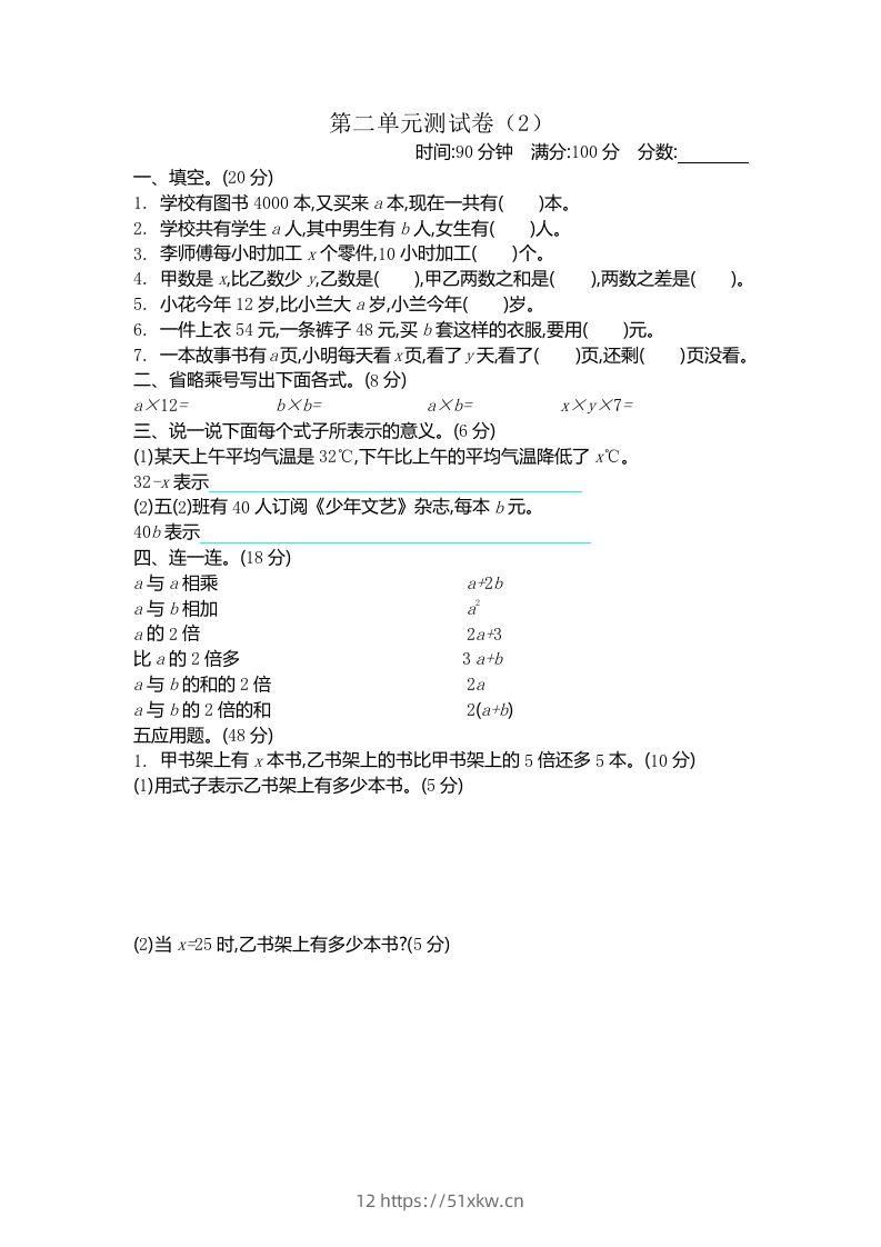 四下青岛版63数学第二单元检测卷-2-我要学科网