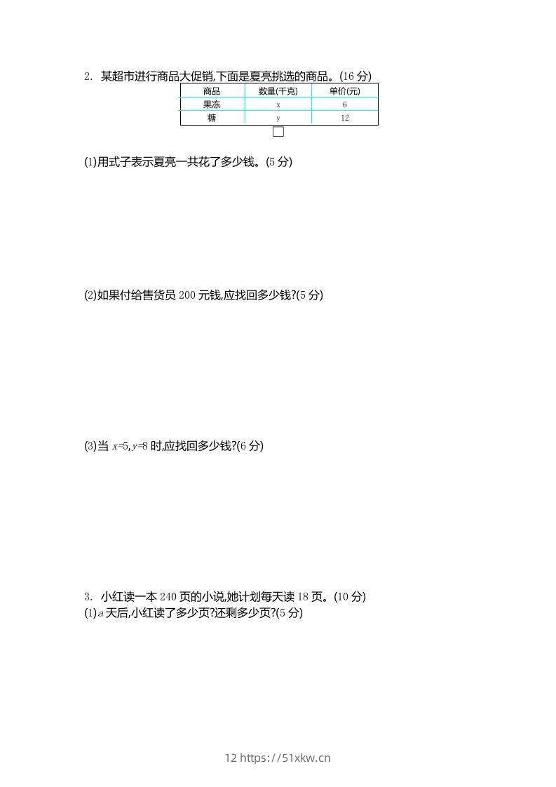 图片[2]-四下青岛版63数学第二单元检测卷-2-我要学科网