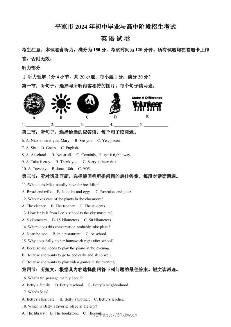 2024年甘肃省平凉市中考英语真题（空白卷）-我要学科网