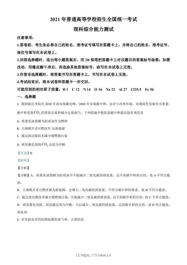 2021年高考化学试卷（全国乙卷）（含答案）-我要学科网