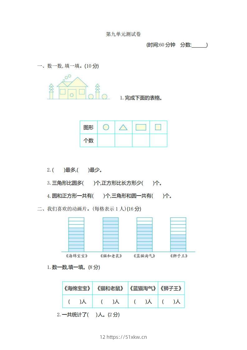 一下青岛版数学第九单元检测卷1（54制）-我要学科网
