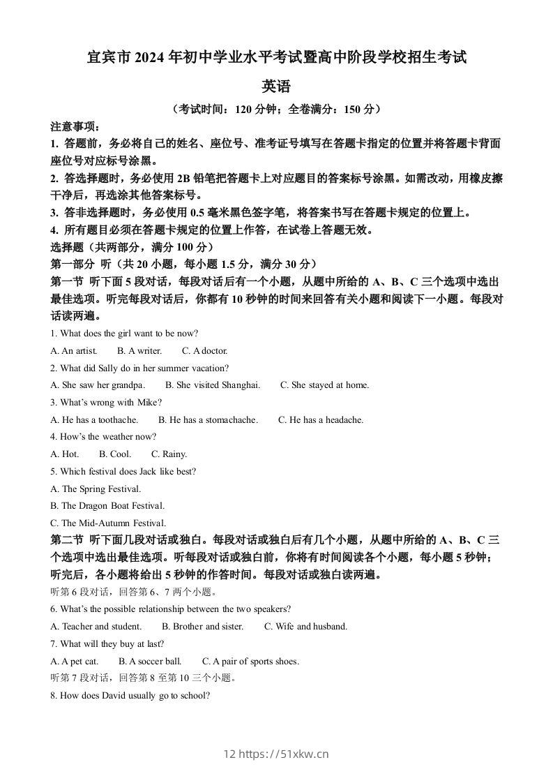 2024年四川省宜宾市中考英语真题（空白卷）-我要学科网