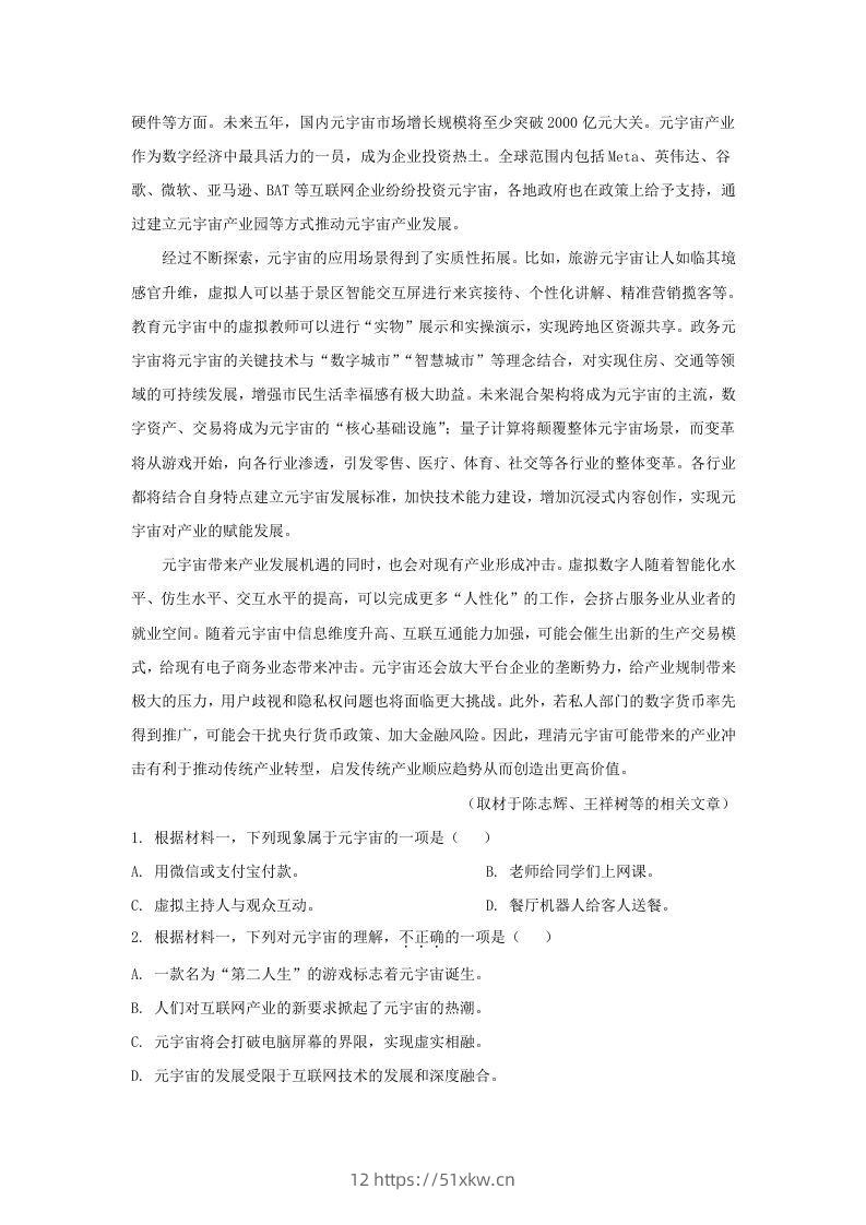 图片[2]-2022-2023学年北京市昌平区高三第一学期期末质量抽测语文试卷及答案(Word版)-我要学科网