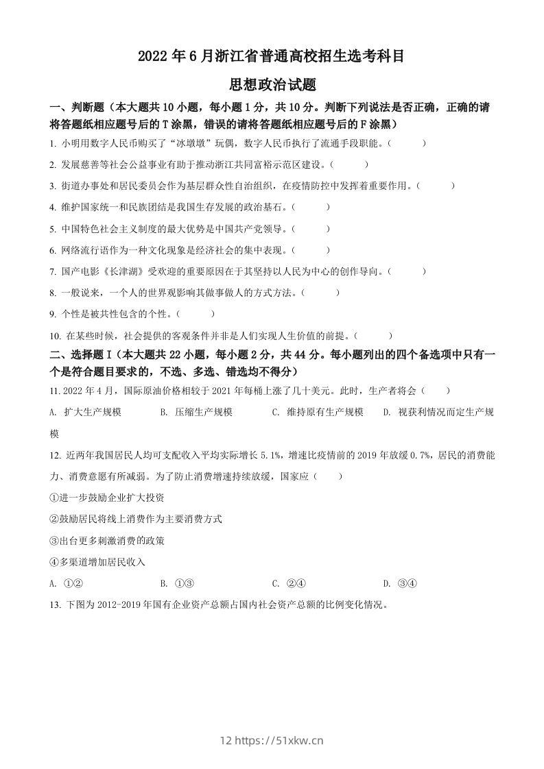 2022年高考政治试卷（浙江）（6月）（空白卷）-我要学科网