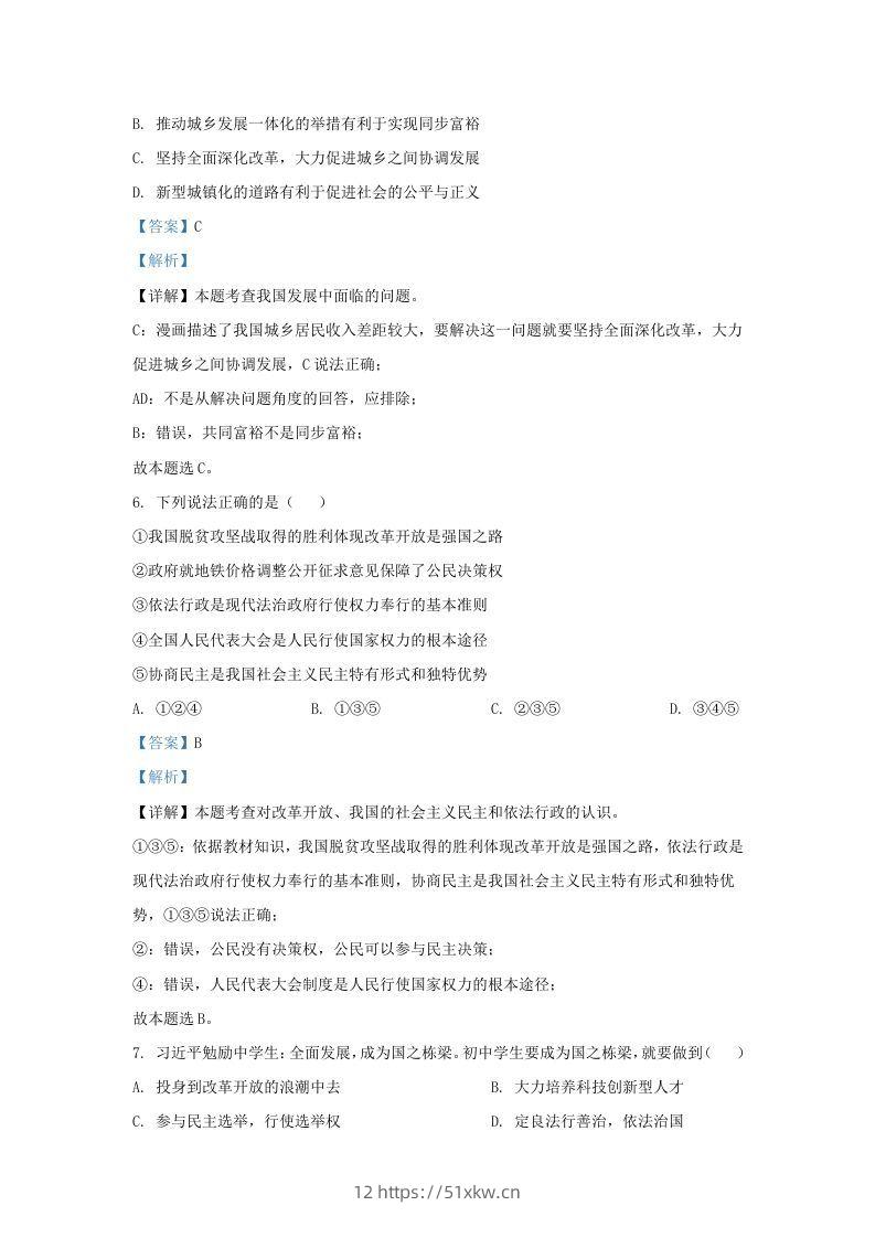 图片[3]-2021-2022学年江苏省南京市建邺区九年级上学期道德与法治期中试题及答案(Word版)-我要学科网