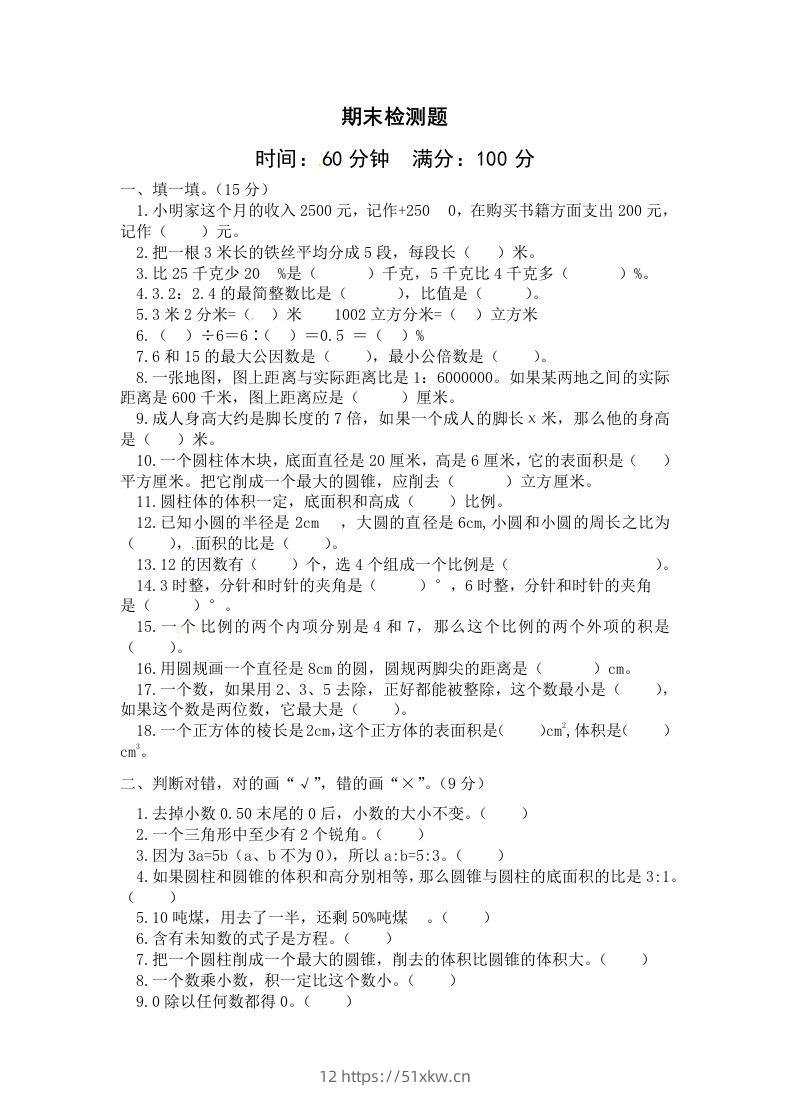 西师大版小学六年级下册期末考试数学试卷2（含答案）-我要学科网