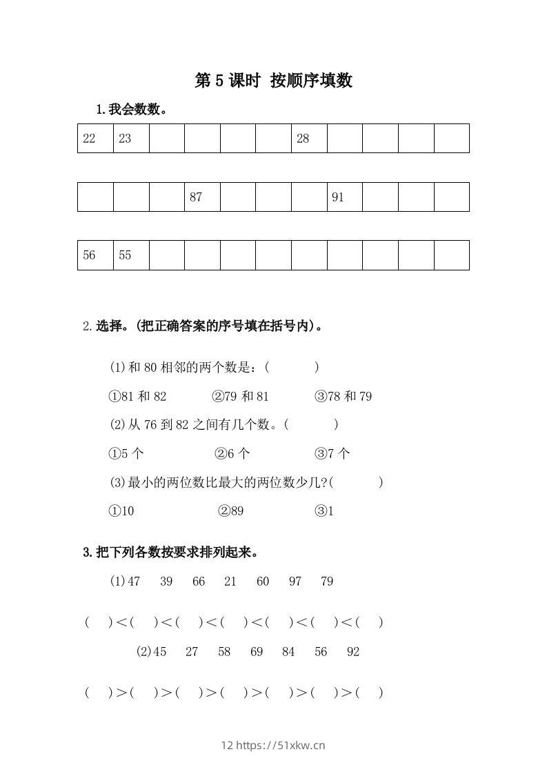 一下冀教版数学课时3-5按顺序填数-我要学科网