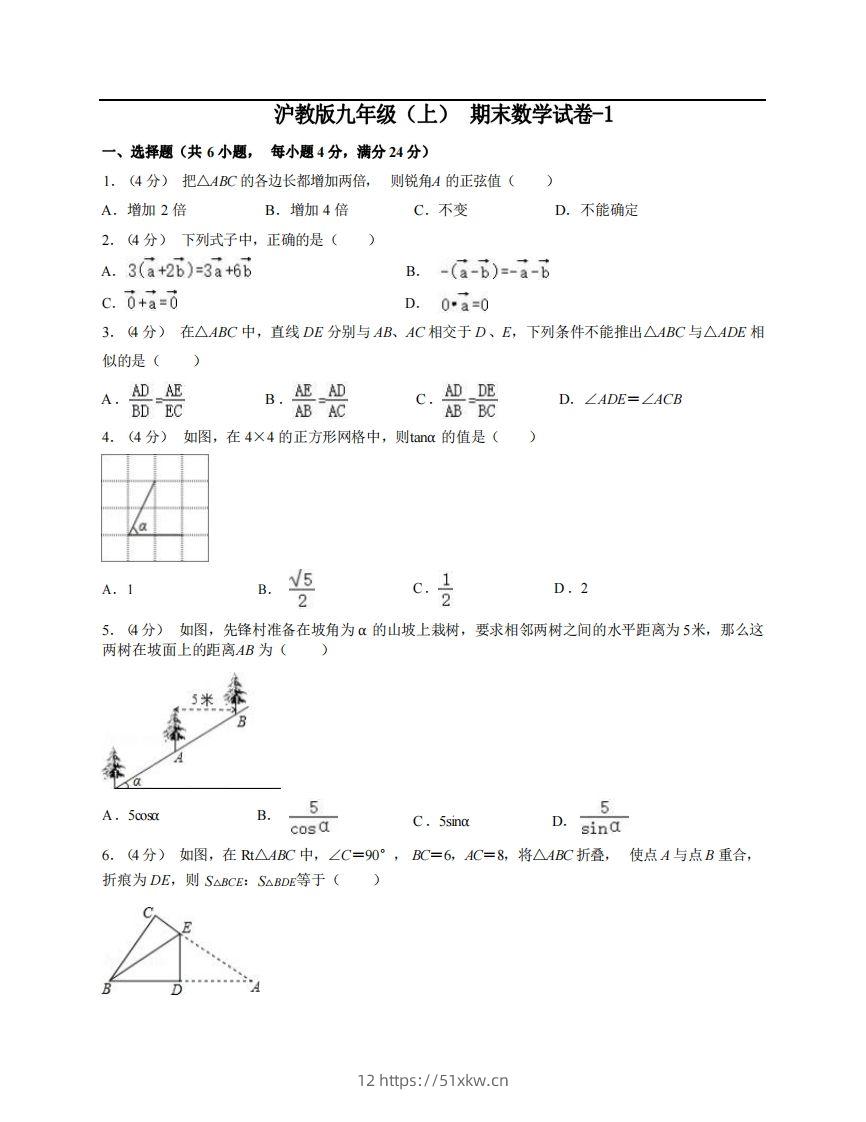 九年级（上）数学期末试卷4-1卷沪教版-我要学科网