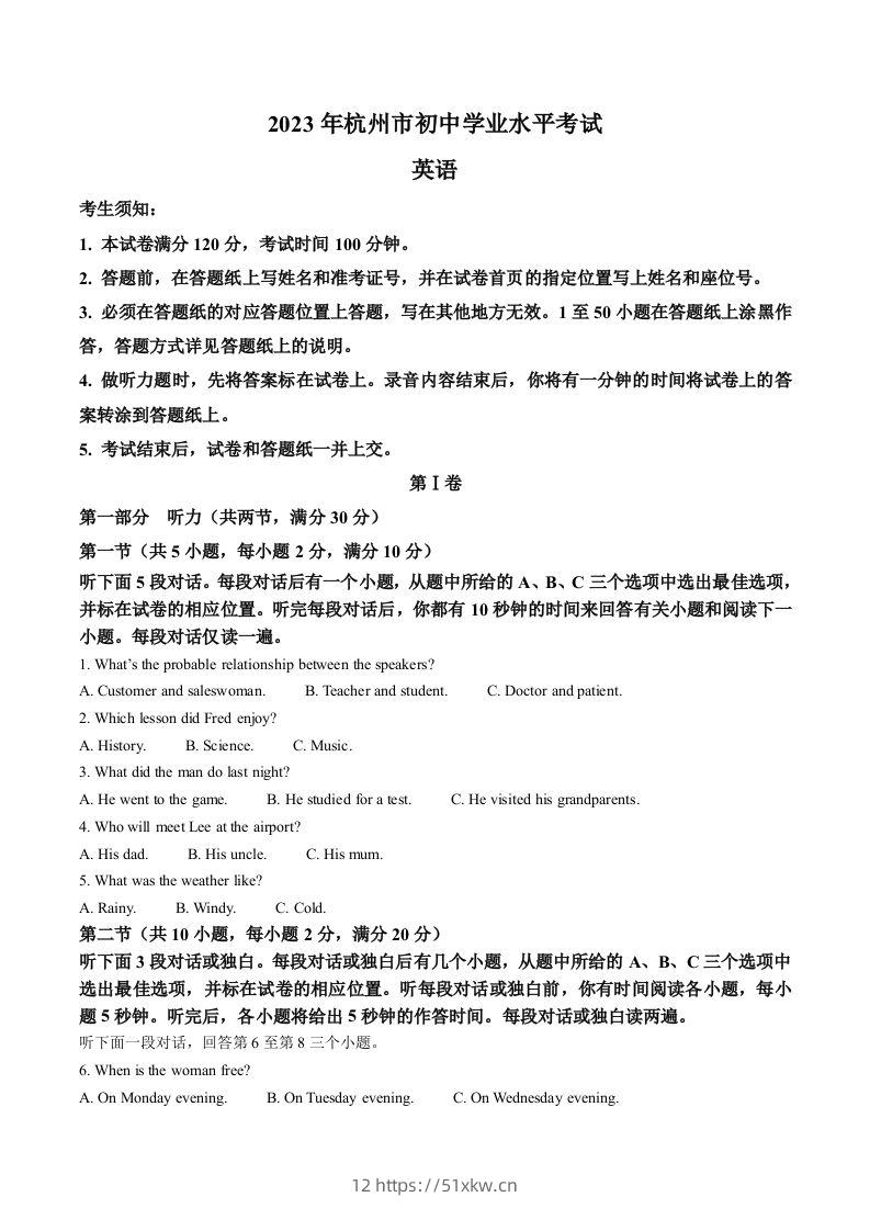 2023年浙江省杭州市中考英语真题（含答案）-我要学科网