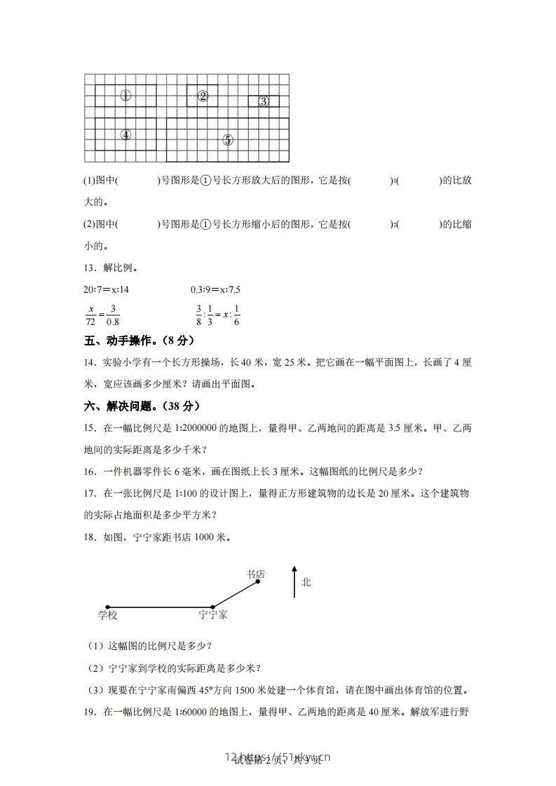 图片[2]-青岛63版数学六年级下册第四单元《快乐足球——比例尺》单元测试卷-我要学科网