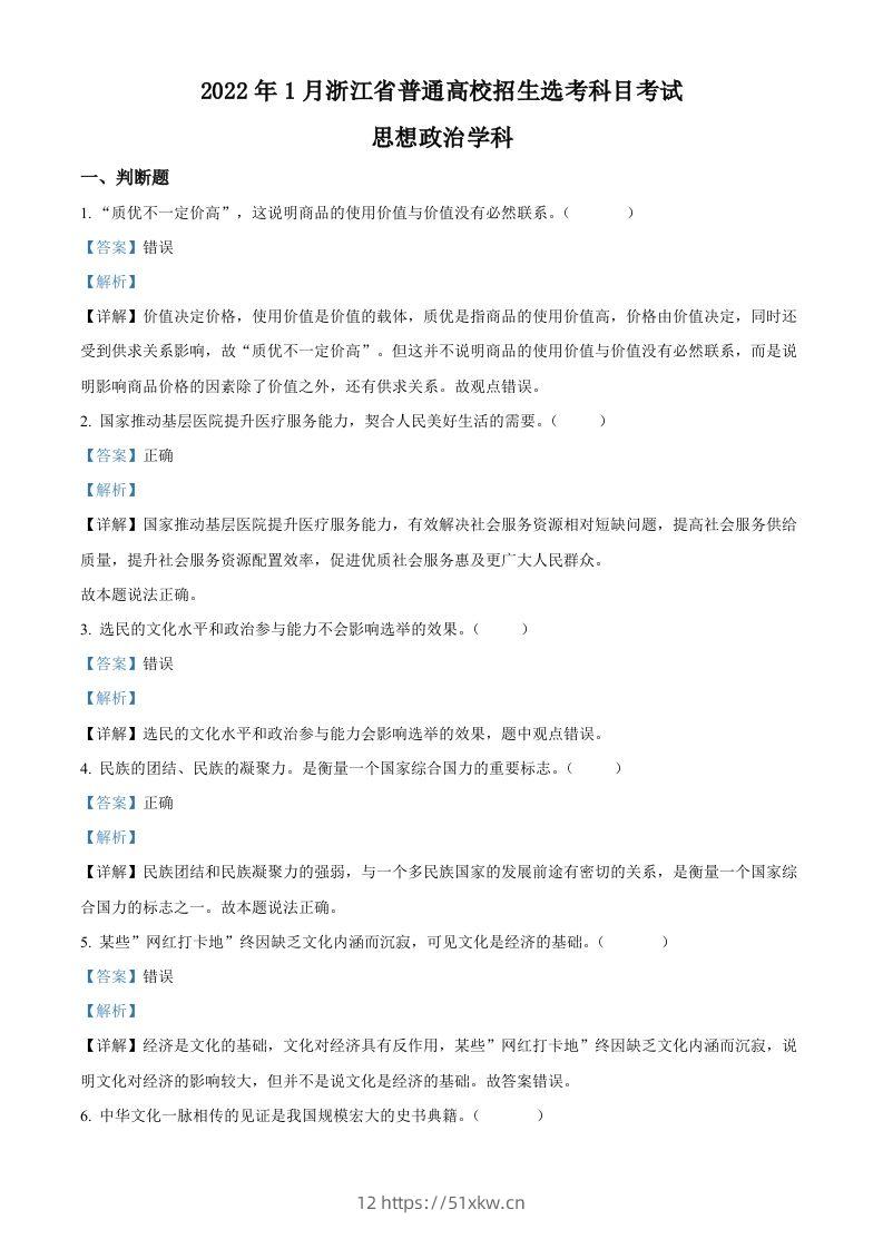 2022年高考政治试卷（浙江）（1月）（含答案）-我要学科网