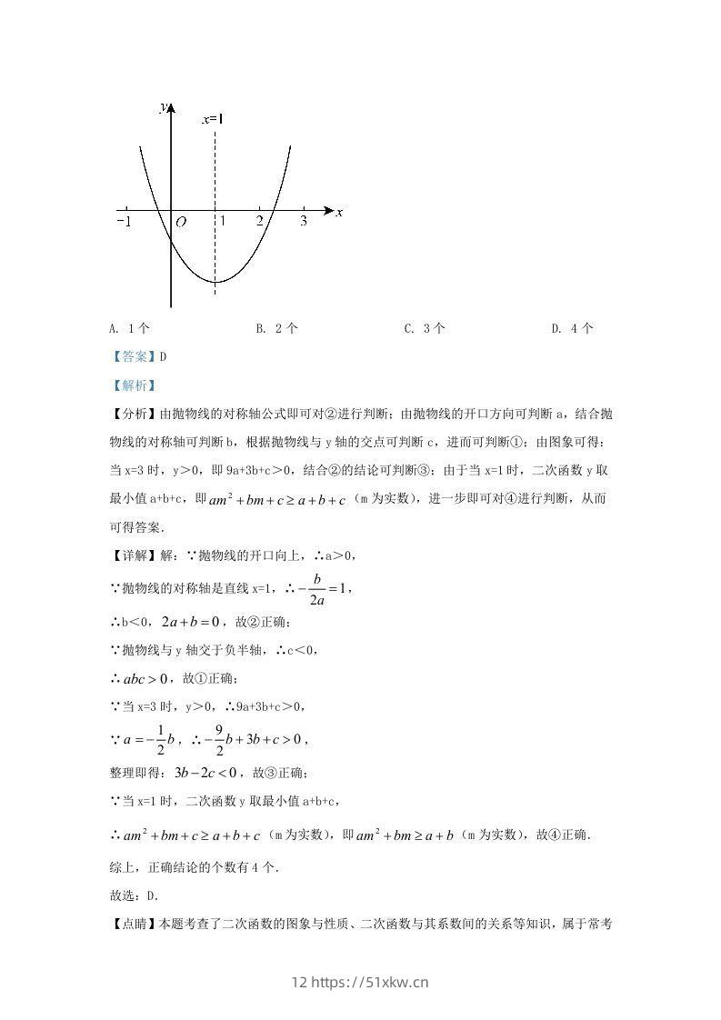 图片[2]-2022-2023学年福建省福州市闽侯县九年级上学期数学期末试题及答案(Word版)-我要学科网