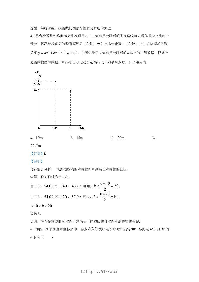 图片[3]-2022-2023学年福建省福州市闽侯县九年级上学期数学期末试题及答案(Word版)-我要学科网