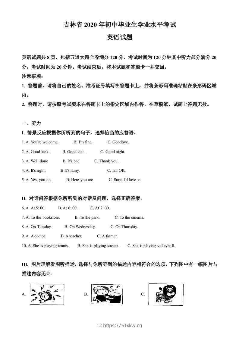 吉林省2020年中考英语试题（含答案）-我要学科网