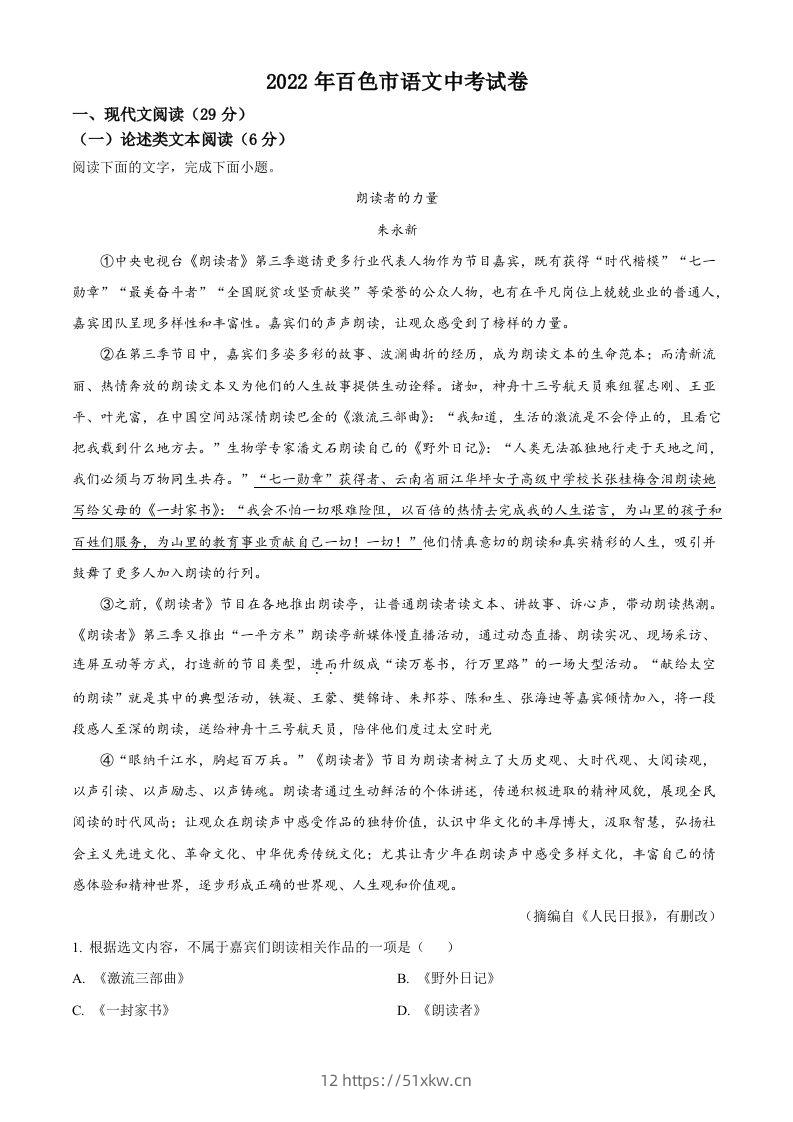 2022年广西百色市中考语文真题（含答案）-我要学科网