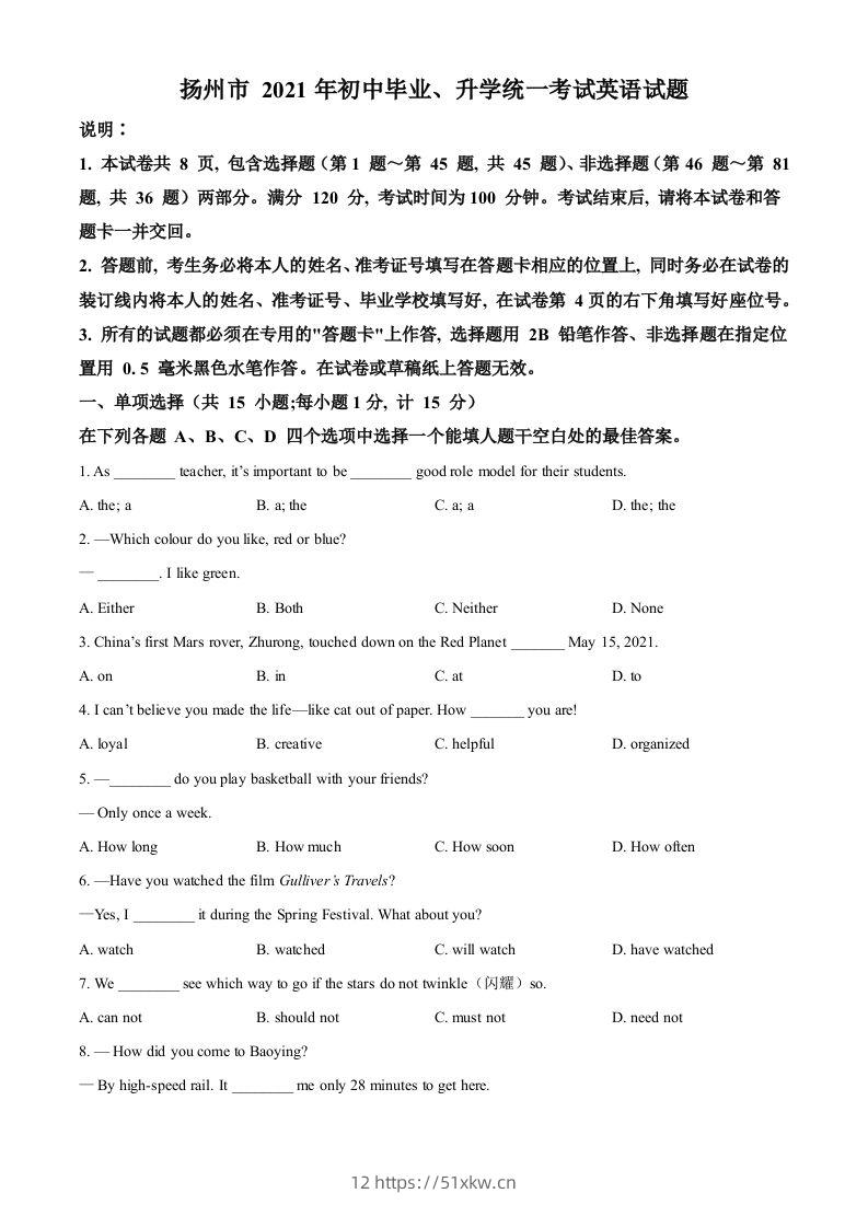 江苏省扬州市2021年中考英语试题（空白卷）-我要学科网