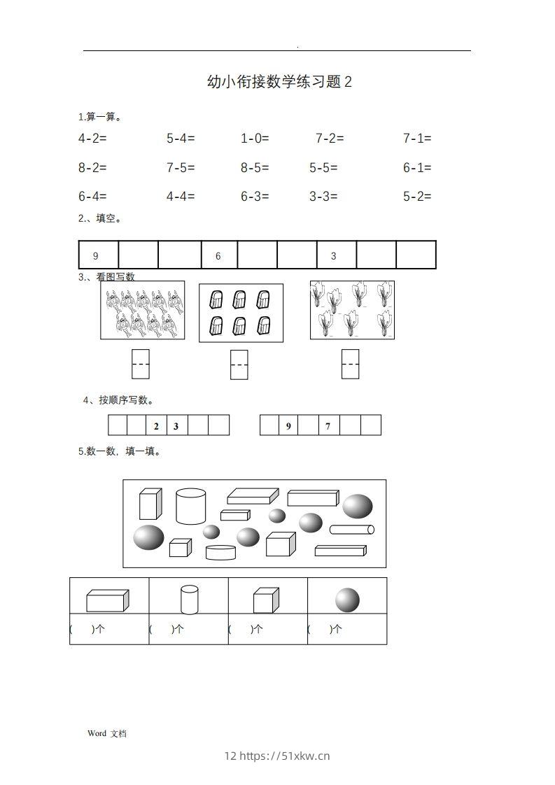 图片[2]-幼小衔接数学整理打印版15套-我要学科网