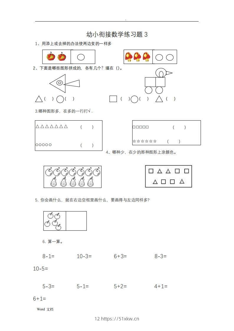 图片[3]-幼小衔接数学整理打印版15套-我要学科网