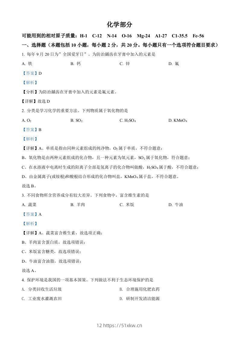 2022年甘肃省武威市中考化学真题（含答案）-我要学科网