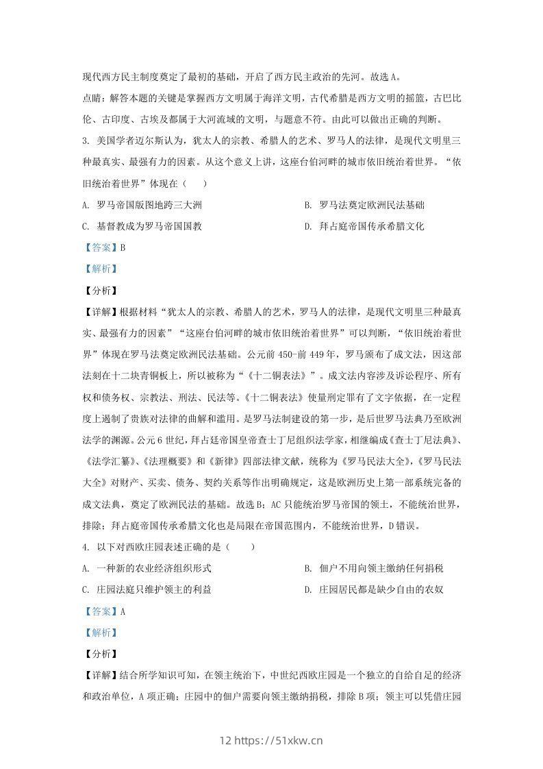 图片[2]-2021-2022学年江苏省南京市江宁区九年级上学期历史期末试题及答案(Word版)-我要学科网