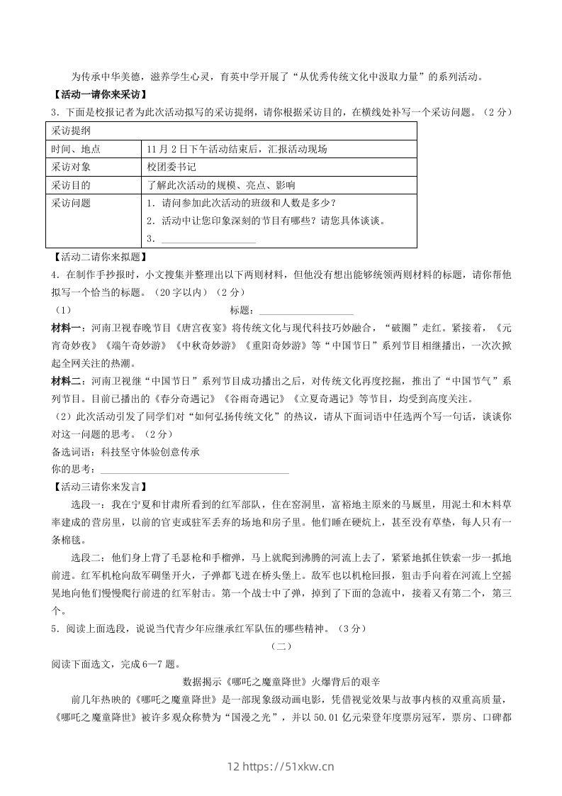 图片[2]-2023-2024学年山西省临汾市洪洞县八年级上学期期中语文试题及答案(Word版)-我要学科网