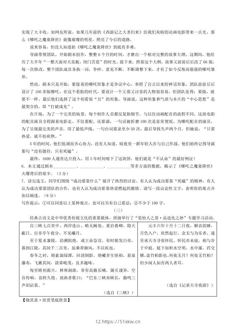 图片[3]-2023-2024学年山西省临汾市洪洞县八年级上学期期中语文试题及答案(Word版)-我要学科网