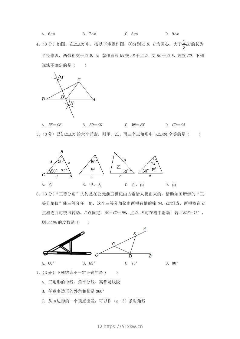 图片[2]-2023-2024学年河南省信阳市罗山县八年级上学期期中数学试题及答案(Word版)-我要学科网