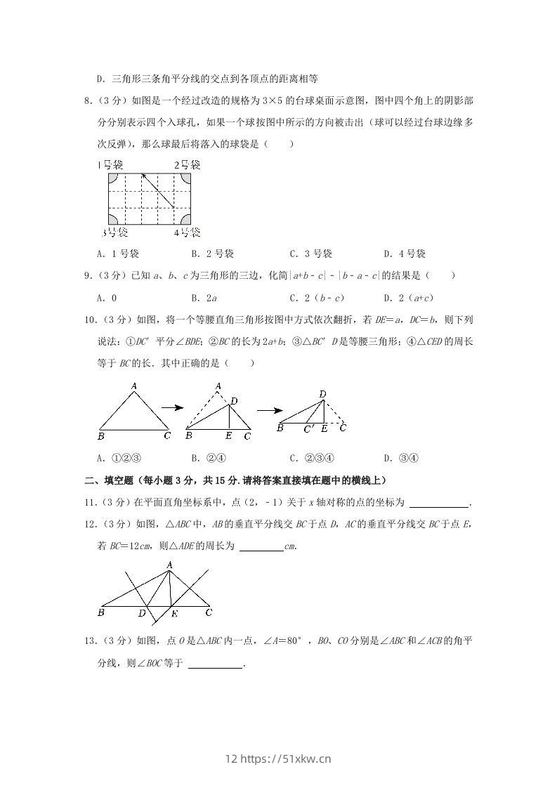 图片[3]-2023-2024学年河南省信阳市罗山县八年级上学期期中数学试题及答案(Word版)-我要学科网