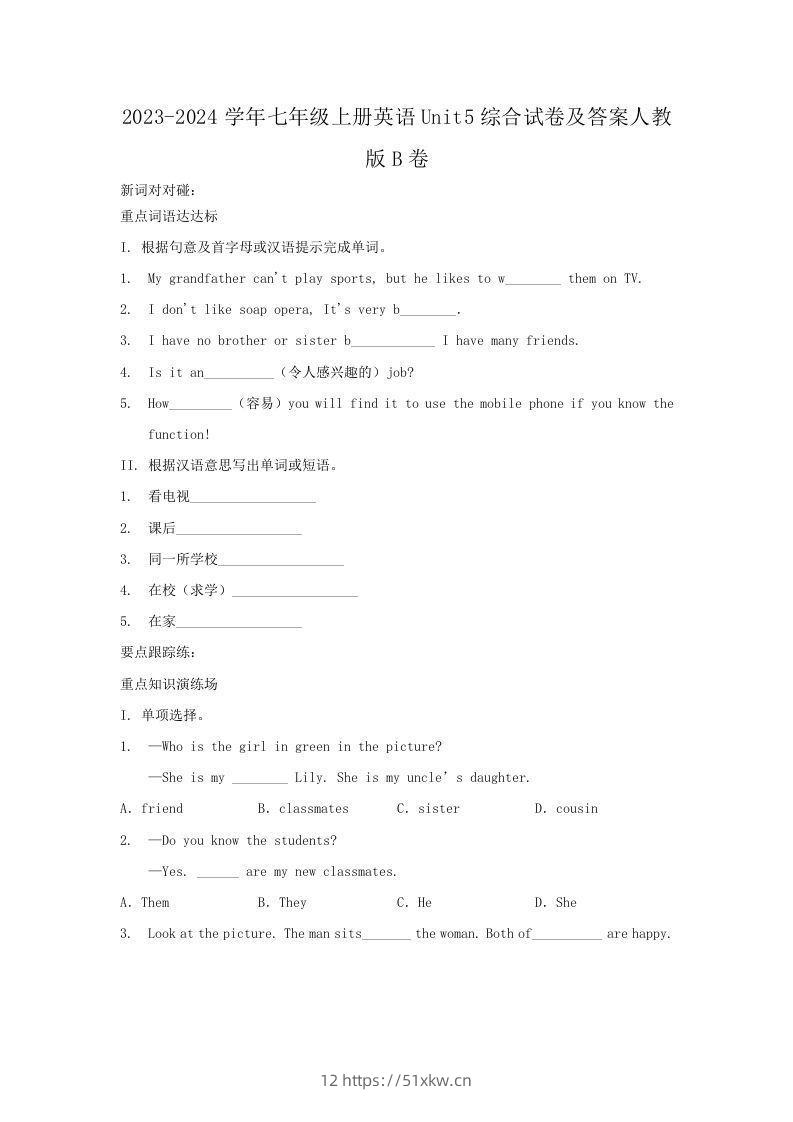 2023-2024学年七年级上册英语Unit5综合试卷及答案人教版B卷(Word版)-我要学科网