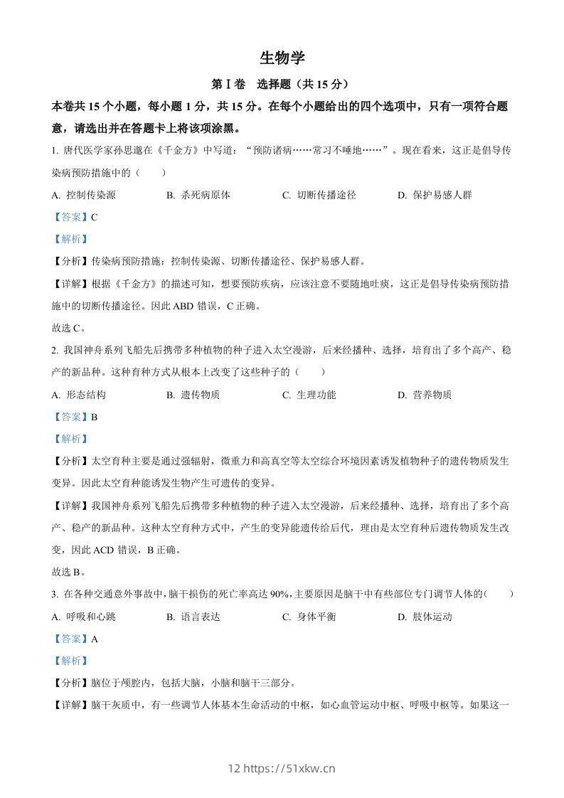 2023年山西省阳泉市中考生物真题（含答案）-我要学科网