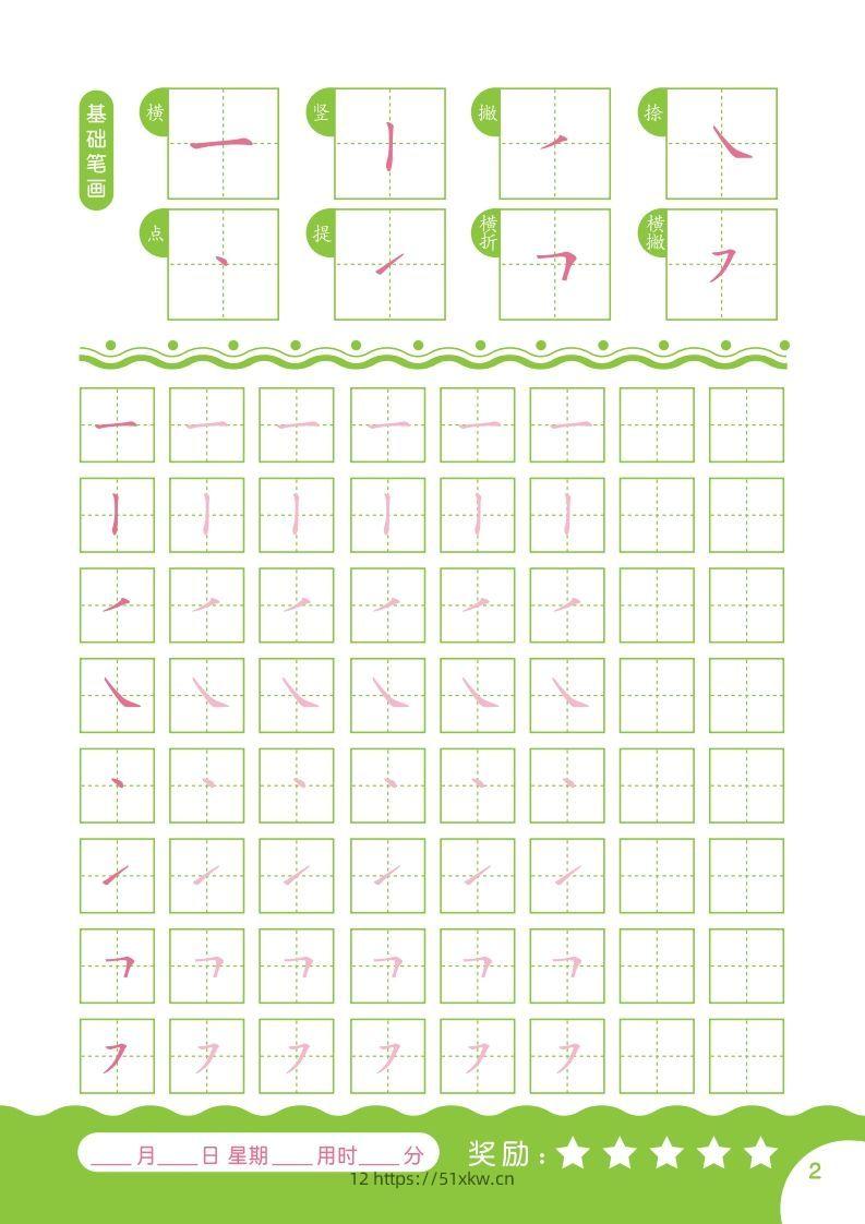 图片[2]-汉字描红本-80页-我要学科网