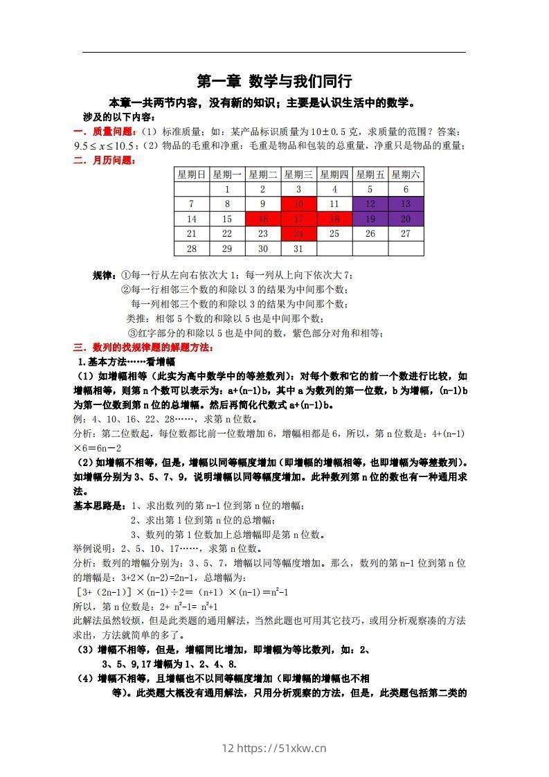 2.苏科版数学七年级上册知识点总结-我要学科网